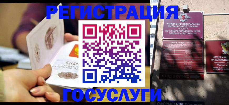 временная регистрация купить в Новокубанске