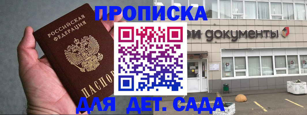 прописка для школы в Новокубанске