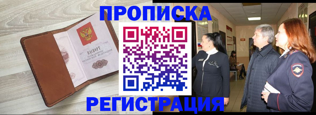 временная регистрация в Новокубанске